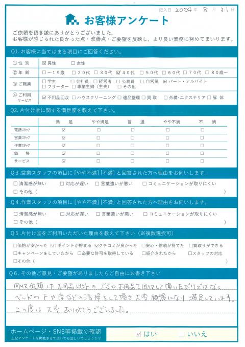 松江市A様断捨離に伴う不用品回収「清掃までしていただき大変満足しています」