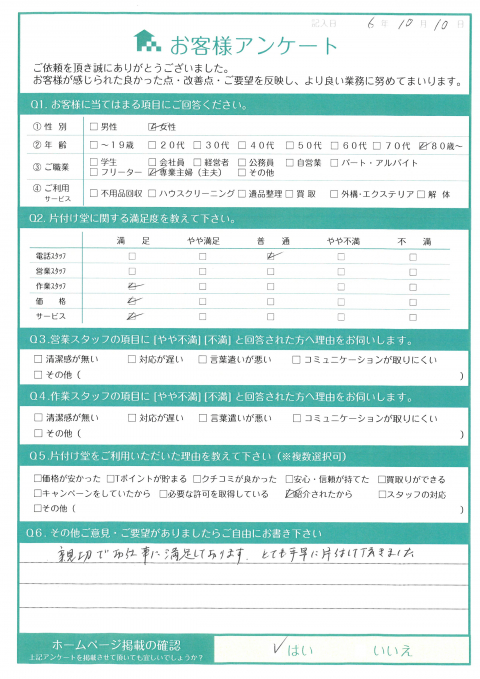 栃木県宇都宮市S様断捨離に伴う不用品回収