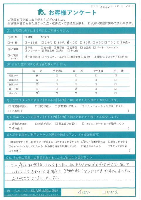 横浜市西区W様引越しに伴う不用品回収「この度はお世話になりました。」