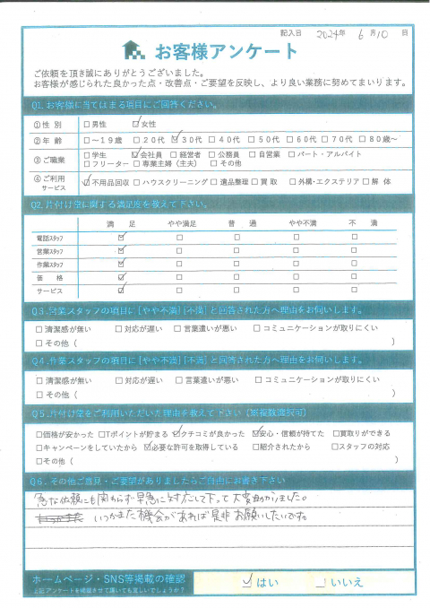 倉吉市O様のアンケートご回答内容