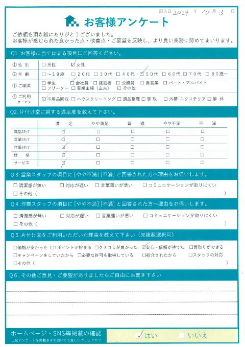 高崎市Y様のアンケートご回答内容