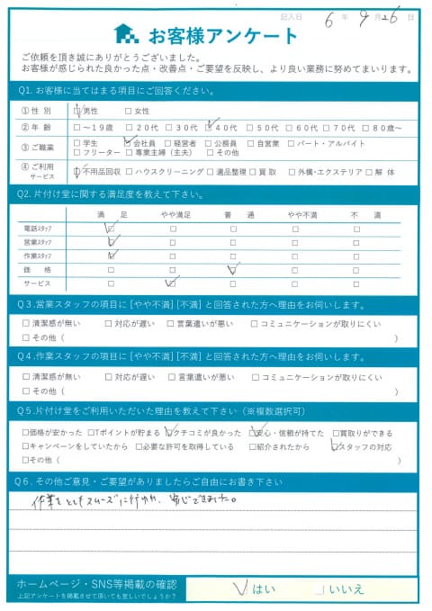 松江市M様引っ越しに伴う不用品処分「作業もスムーズで安心しました」