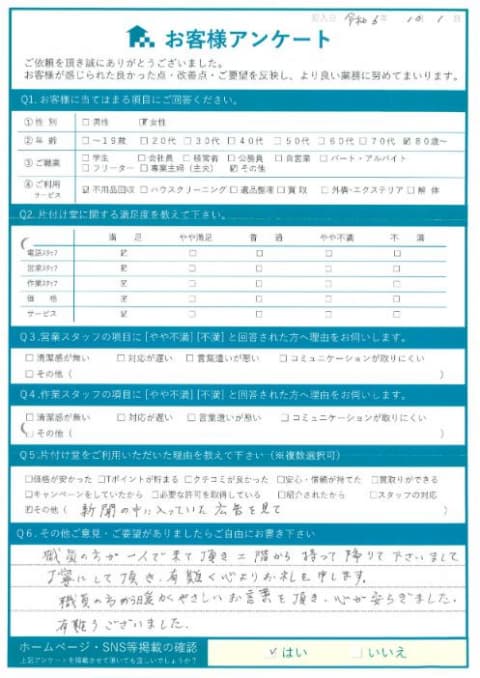 松江市M様断捨離に伴う不用品処分「職員の方から暖かくやさしいお言葉を頂き、有難く心よりお礼を申し上げます」