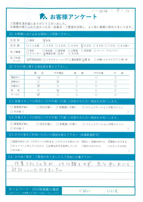 松江市U様不用品の処分「イヤな顔をせず急な申し出にも対応していただきました」