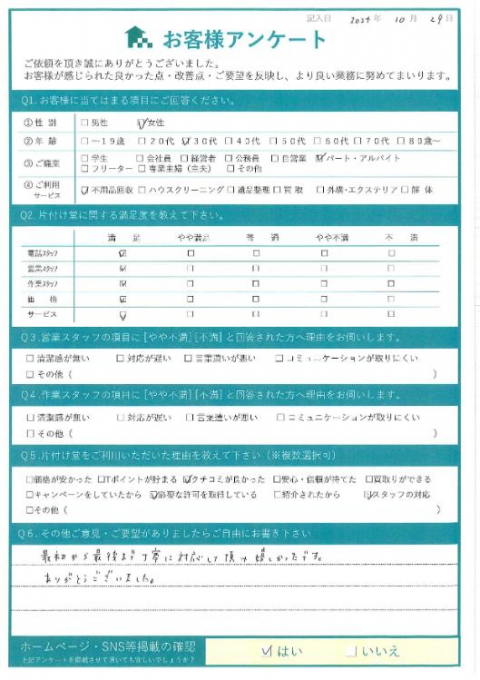 京都市山科区K様引越しに伴う不用品回収「丁寧に対応して頂き嬉しかったです」