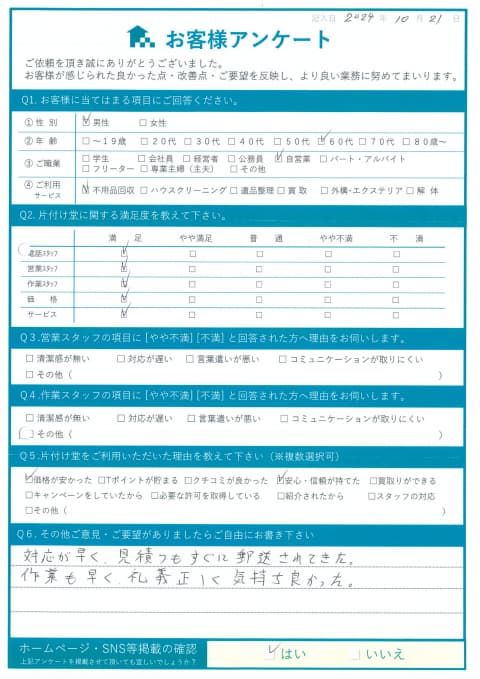 松江市T様断捨離に伴う不用品回収「作業も早く礼儀正しく気持ちよかった」