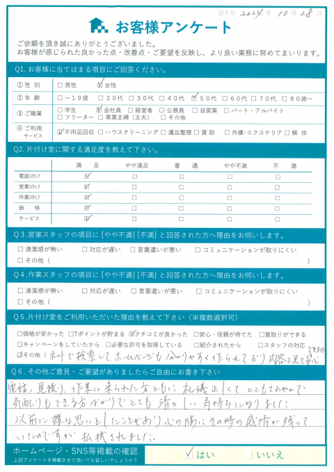 米子市Y様引っ越しに伴う不用品回収「過去の嫌な思いも払拭されました!」