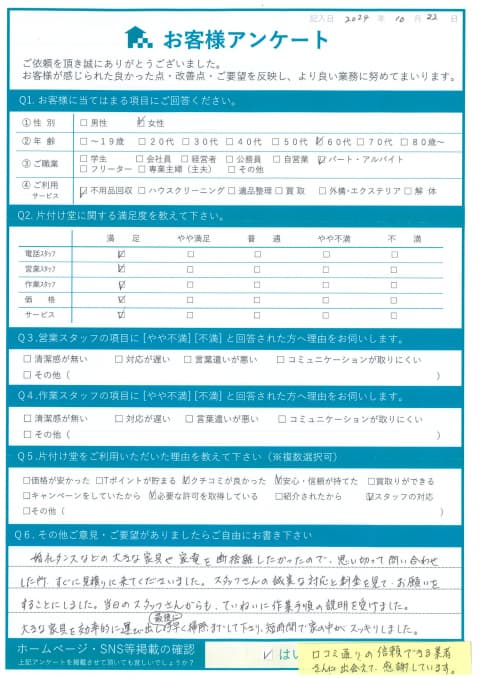 松江市Y様断捨離に伴う不用品回収「口コミ通りの信頼できる業者さん」