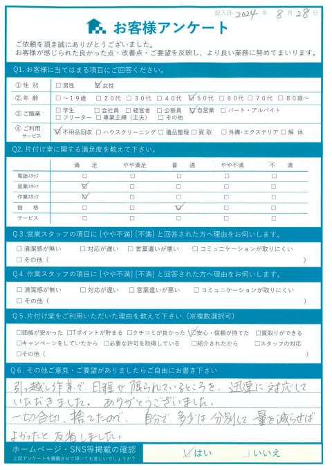 松江市W様引っ越しに伴う不用品回収「日程が限られているところを迅速に対応していただきました」