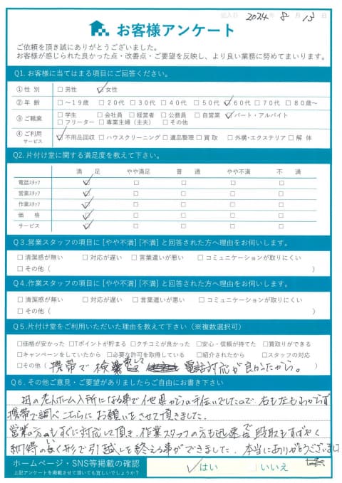 松江市M様引っ越しに伴う不用品回収「納得のいく形で引っ越しを終えることができました」