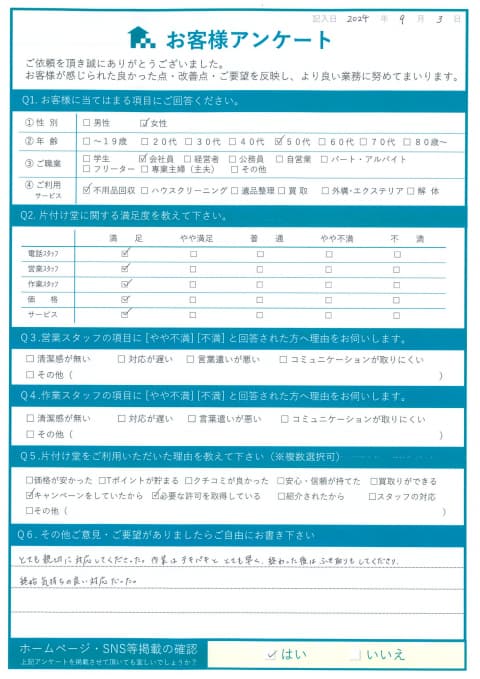 米子市A様引っ越しに伴う不用品回収「終始気持ちのいい対応でした」