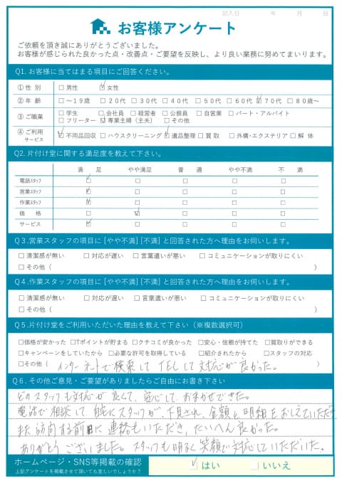 米子市F様断捨離に伴う不用品回収「テキパキ対応してくださり片付ける事が出来て本当に良かったです」