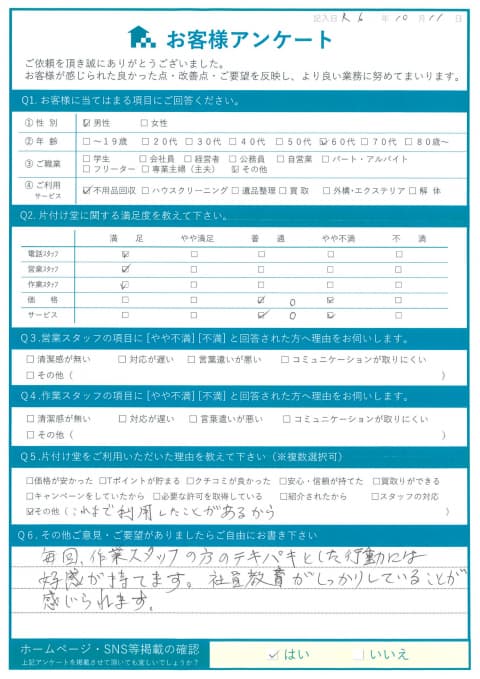 松江市H様断捨離に伴う不用品回収「社員教育がしっかりしている」