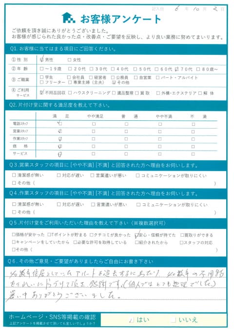 松江市E様引っ越しに伴う不用品回収「個人ではとても無理でした」