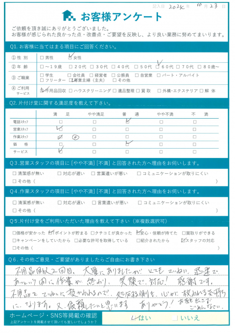 松江市H様断捨離に伴う不用品回収「処分する側も心が救われる気持ちになります」