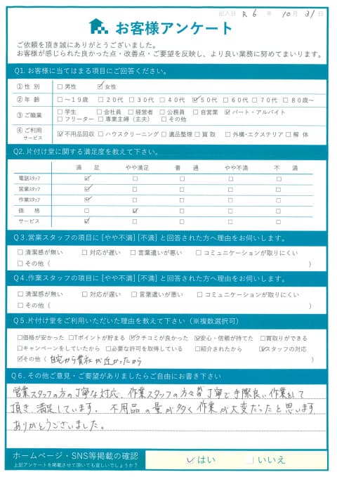 松江市I様断捨離に伴う不用品回収「手際のいい作業で満足しています」