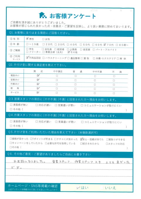 松江市I様断捨離に伴う不用品処分「とても良かった」