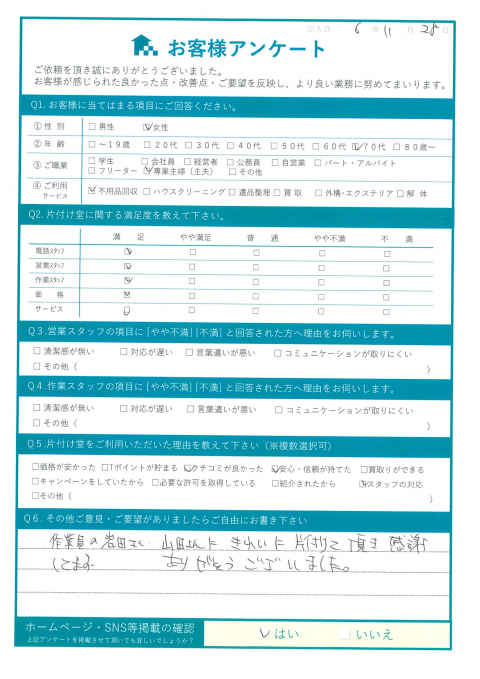 米子市Y様断捨離に伴う不用品処分「綺麗に片付けていただき感謝してます!」