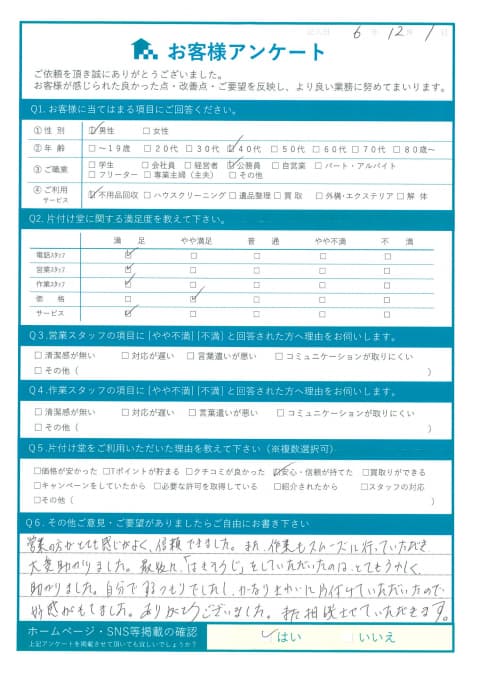 松江市K様断捨離に伴う不用品処分「最後に掃き掃除までしていただき、信頼、好感が持てました。」