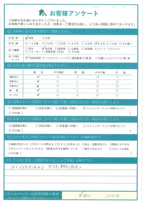 横浜市中区Y様引越しに伴う不用品回収「1人でできなかったのでとても助かりました。」