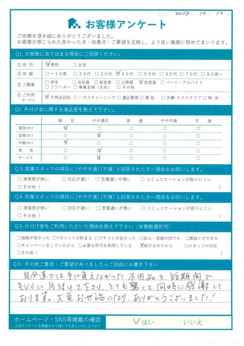 松江市A様断捨離に伴う不用品処分「感謝しています。ありがとうございました!」