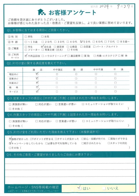 鳥取市S様安心してお任せ出来ました。