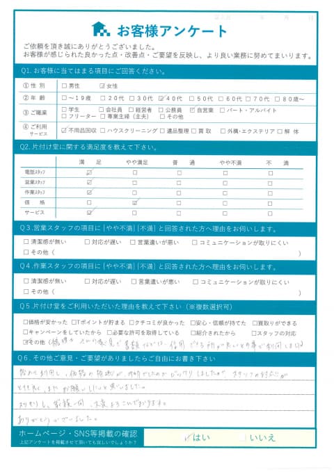 松江市Y様断捨離に伴う不用品処分「家族一同喜んでいます!」