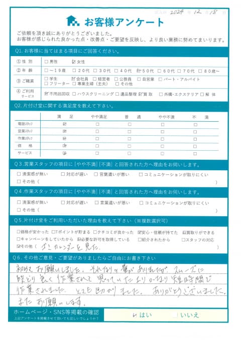 松江市H様引っ越しに伴う不用品処分「かなり短時間で作業してもらえた!」