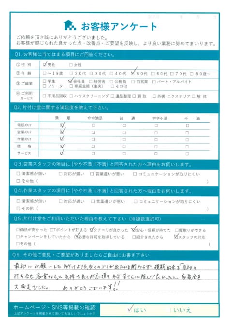 松江市M様断捨離に伴う不用品処分「家族全員大満足!」