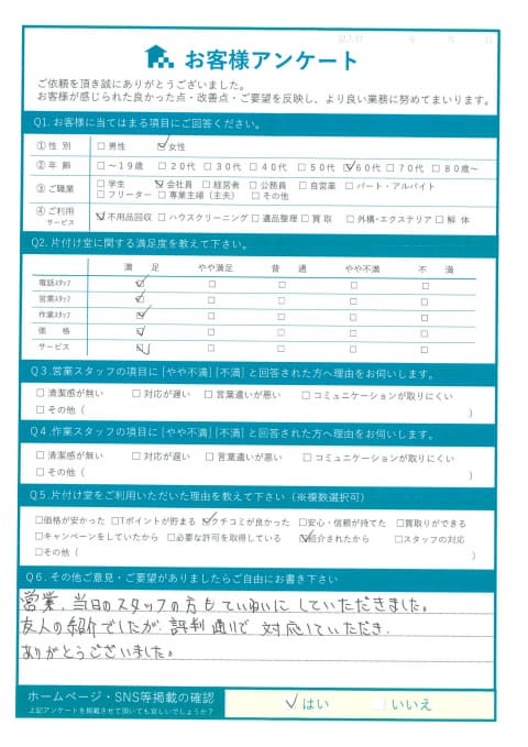 松江市F様断捨離に伴う不用品処分「評判通りの対応!」