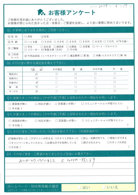 鳥取市T様「またお願いいたします。」