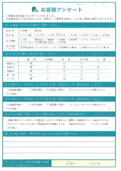 京都市下京区K様年末の片付けに伴う不用品回収「大変助かりました」