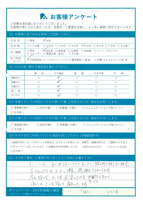 松江市H様断捨離に伴う不用品処分「今の時代必要とされるサービス!」