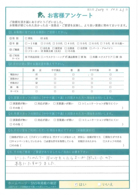 倉吉市O様ベッドマットレスの処分に伴う不用品回収「処分に困っていたので助かりました」