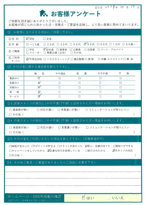 鳥取市T様引っ越しに伴う不用品回収