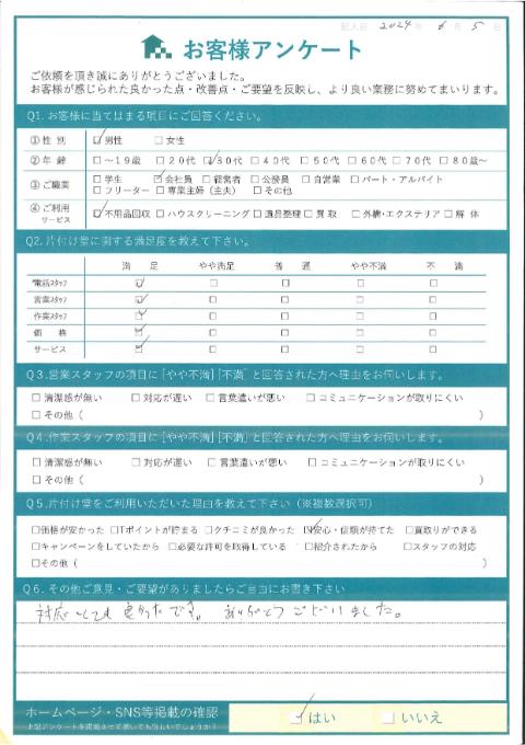 川崎市宮前区N様引越に伴う不用品回収「対応がとても良かった」