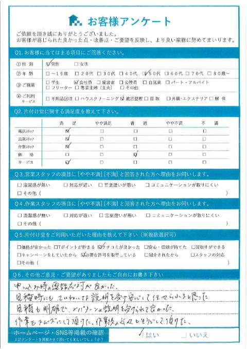 川崎市幸区T様遺品整理に伴う不用品回収「丁寧な説明を受け安心して任せられると思った」