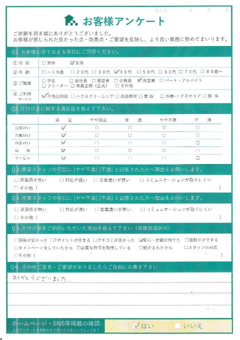 川崎市麻生区S様お家のお片付けに伴う不用品回収「ありがとうございました。」