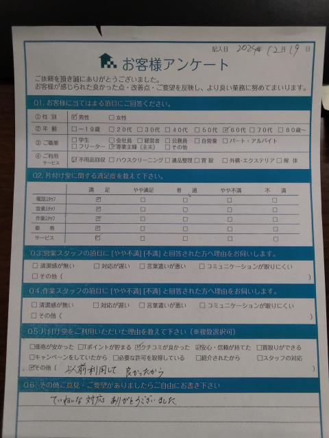 出雲市O様以前利用して良かったから