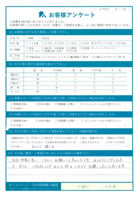 米子市Y様断捨離に伴う不用品処分「非常に対応が良く、お願いしてよかった!」