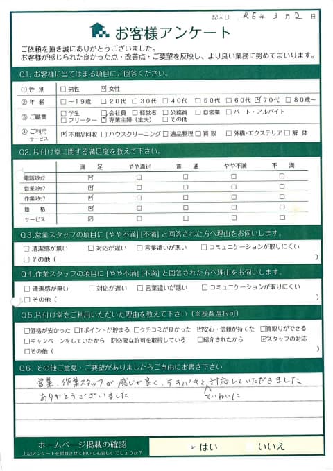 鳥取市K様テキパキと対応して頂けました。