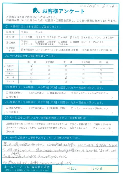 松江市U様断捨離に伴う不用品処分「とてもていねいに分かりやすく対応してもらえた」