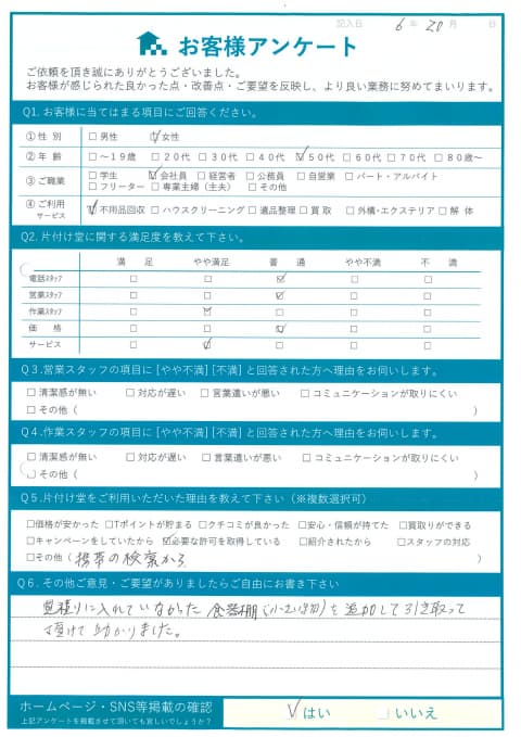 松江市K様断捨離に伴う不用品処分「見積外のものも回収してもらえて助かった!」