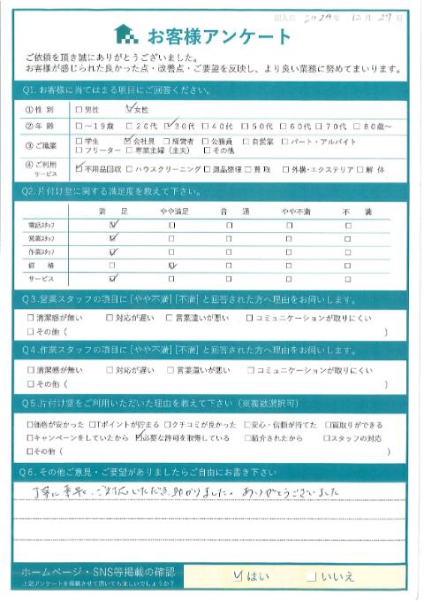 川崎市中原区S様引越しに伴う不用品回収「丁寧に素早くご対応いただき助かりました」