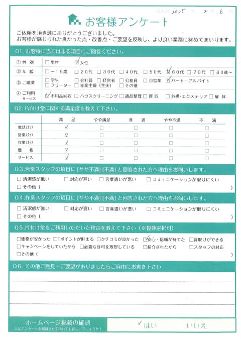 栃木県宇都宮市M様家がスッキリしました