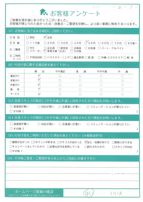 栃木県宇都宮市O様家の中がスッキリし、奇麗になったので、お願いして良かった