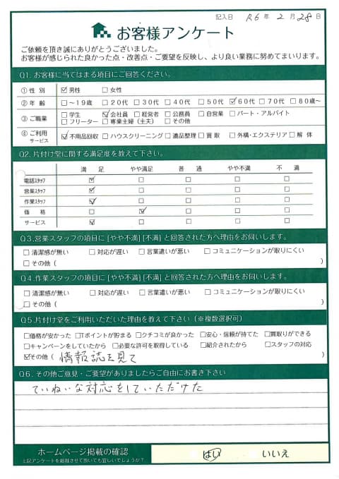 鳥取市M様家の片付けに伴う不用品回収