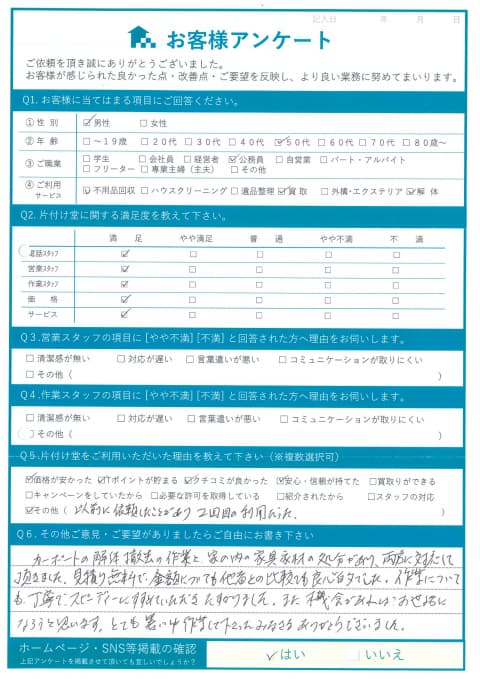 松江市O様断捨離に伴う不用品処分「作業が丁寧で、スピーディーに進めていただき助かりました」