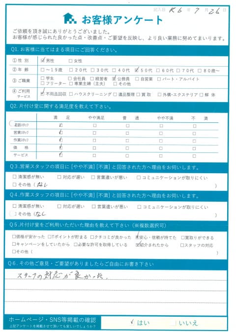 松江市M様断捨離に伴う不用品処分「スタッフの対応がよかった」