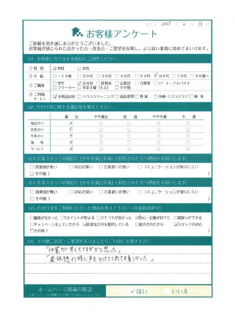 大阪市旭区K様遺品整理に伴う不用品回収「満足です」